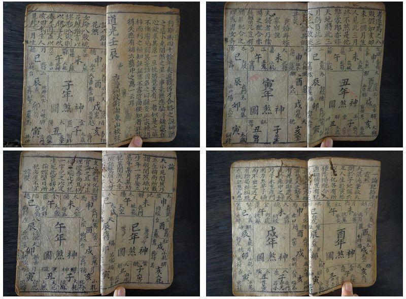 生辰八字盘查表