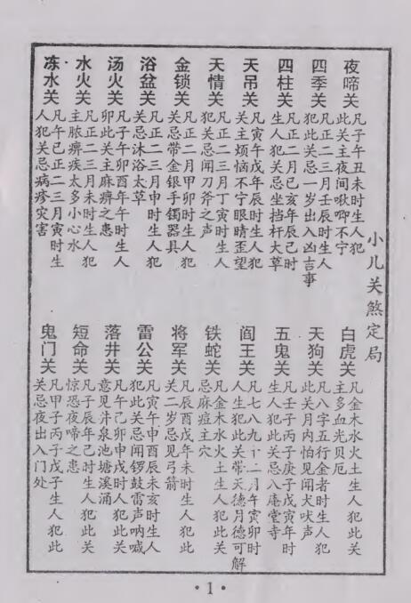 少年三国志2里的清风化煞怎样过