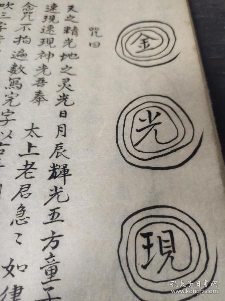 路家内功符咒密法！玄门常识