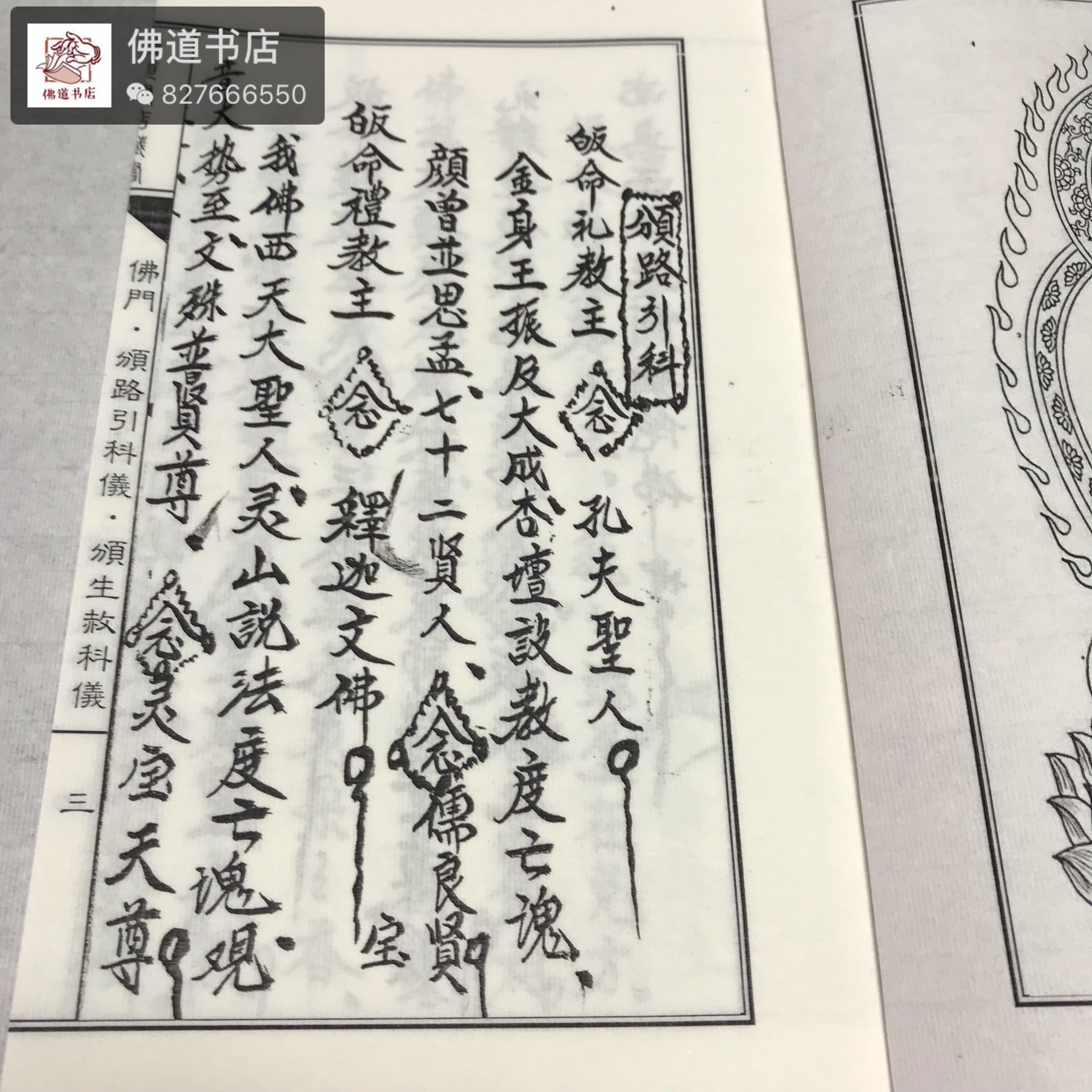 表用中草药的用法