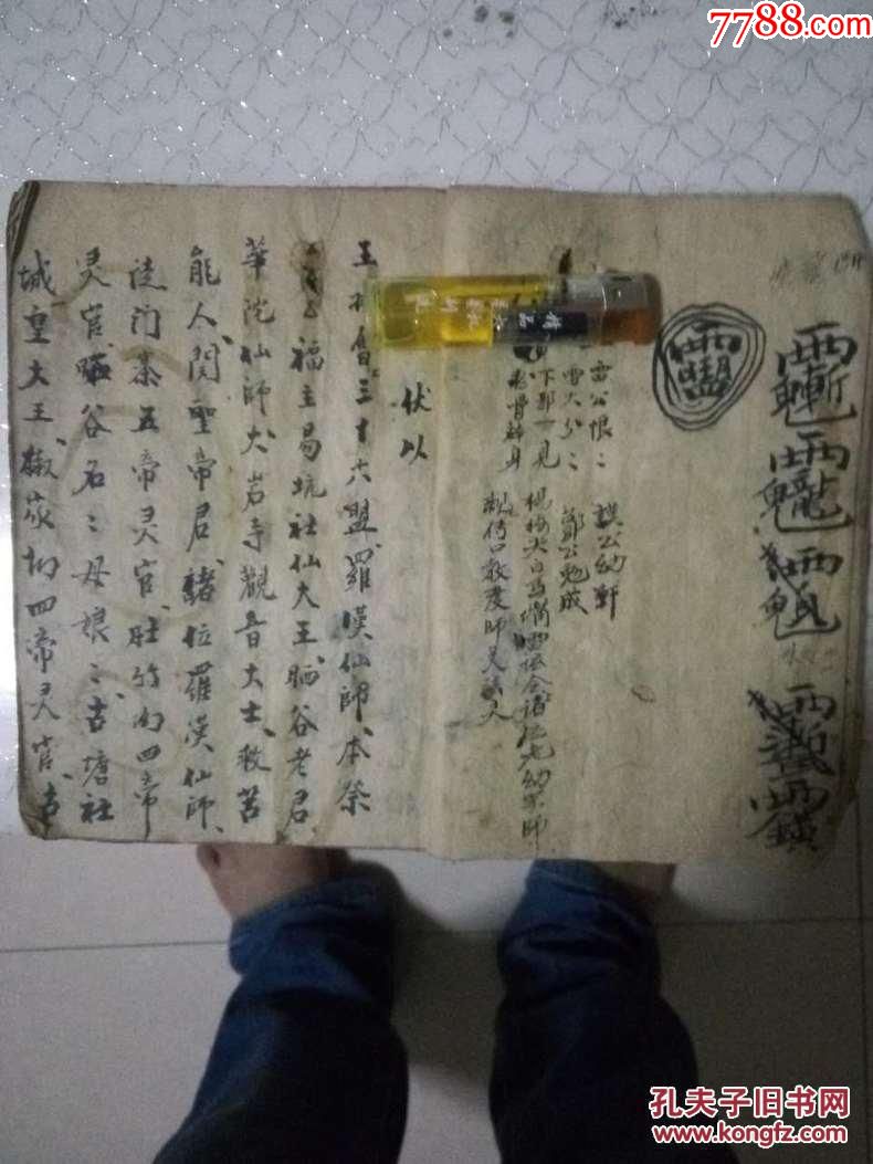 下令符下令符咒画法大全图片