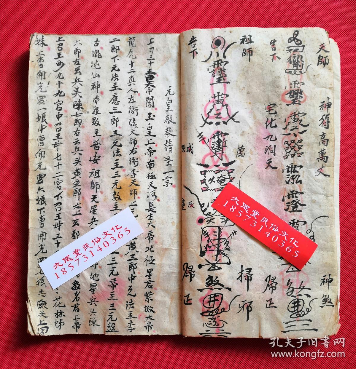 敕令符咒大全符咒图解